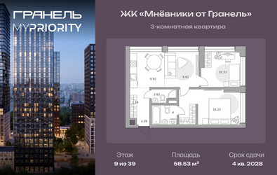 Планировка трехкомнатной(квартира) площадью 58.53 квадратных метров в ЖК “ЖК Мневники от Гранель”