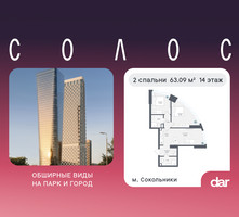 Планировка двухкомнатной(квартира) площадью 63.09 квадратных метров в “ЖК Солос”