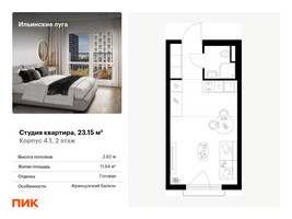 Планировка студии(квартира) площадью 23.15 квадратных метров в “ЖК Ильинские луга”
