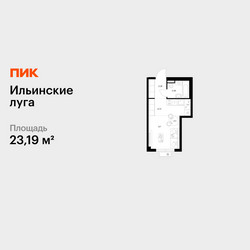 Планировка студии(квартира) площадью 23.19 квадратных метров в ЖК “ЖК Ильинские луга”