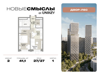 Планировка двухкомнатной(квартира) площадью 41.1 квадратных метров в ЖК “ЖК Новые смыслы”