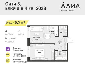 Планировка однокомнатной(квартира) площадью 40.5 квадратных метров в ЖК “ЖК АЛИА”