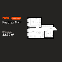 Планировка однокомнатной(квартира) площадью 32.32 квадратных метров в “Квартал Мит”