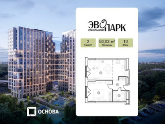Планировка двухкомнатной(апартаменты) площадью 50.03 квадратных метров в ЖК “ЖК ЭВОПАРК Сокольники”