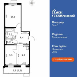 Планировка двухкомнатной(квартира) площадью 50.6 квадратных метров в ЖК “ЖК 1-й Саларьевский (Первый Саларьевский)”