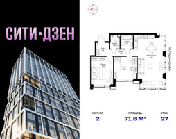 Планировка двухкомнатной(квартира) площадью 71.6 квадратных метров в “Мультиквартал СИТИДЗЕН”
