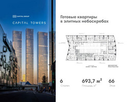 Планировка 4+ комнатной(квартира) площадью 693.7 квадратных метров в “ЖК Капитал Тауэрс (Capital Towers)”