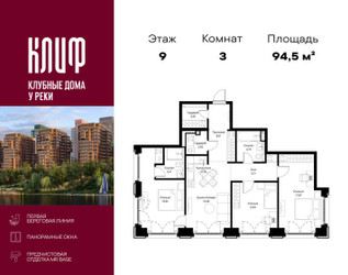 Планировка трехкомнатной(квартира) площадью 94.47 квадратных метров в ЖК “ЖК Сити Бэй”