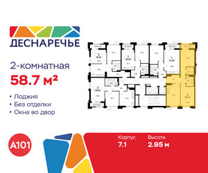 Планировка двухкомнатной(квартира) площадью 58.7 квадратных метров в ЖК “ЖК Деснаречье”