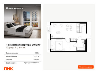 Планировка однокомнатной(квартира) площадью 39.12 квадратных метров в ЖК “ЖК Ильинские луга”