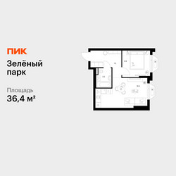 Планировка однокомнатной(квартира) площадью 36.4 квадратных метров в ЖК “ЖК Зеленый парк”