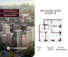 Планировка трехкомнатной(квартира) площадью 93 квадратных метров в “ЖК Петровский парк II”