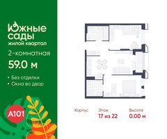 Планировка двухкомнатной(квартира) площадью 59 квадратных метров в “ЖК Южные сады”