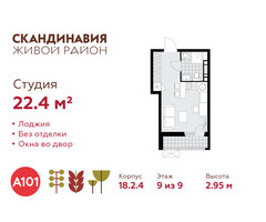 Планировка студии(квартира) площадью 22.4 квадратных метров в “ЖК Скандинавия”