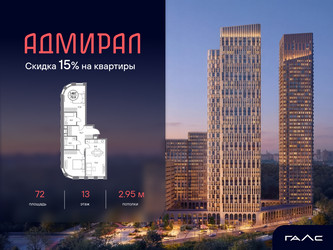 Планировка трехкомнатной(квартира) площадью 72 квадратных метров в ЖК “ЖК Адмирал”