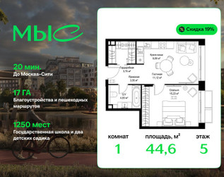 Планировка однокомнатной(квартира) площадью 44.58 квадратных метров в ЖК “Архитектурный проект Мыс”