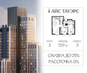 Планировка двухкомнатной(квартира) площадью 73.9 квадратных метров в ЖК “ЖК Айс Тауэрс”