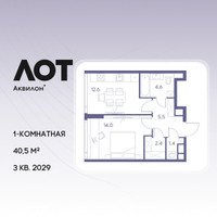 Планировка однокомнатной(квартира) площадью 40.5 квадратных метров в “ЖК Лот от Аквилон”