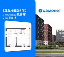 Планировка однокомнатной(квартира) площадью 47.96 квадратных метров в “ЖК Богдановский Лес”
