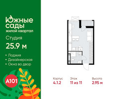 Планировка студии(квартира) площадью 25.9 квадратных метров в “ЖК Южные сады”