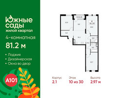Планировка 4+ комнатной(квартира) площадью 81.2 квадратных метров в “ЖК Южные сады”