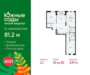 Планировка 4+ комнатной(квартира) площадью 81.2 квадратных метров в ЖК “ЖК Южные сады”