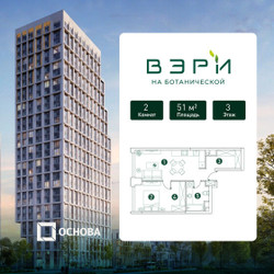 Планировка двухкомнатной(квартира) площадью 51 квадратных метров в ЖК “ЖК Вэри на Ботанической”