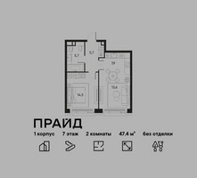 Планировка двухкомнатной(квартира) площадью 47.4 квадратных метров в “ЖК PRIDE (Прайд)”
