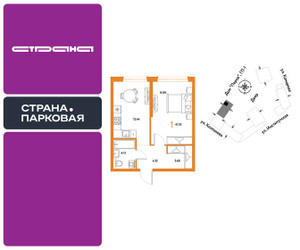 Планировка однокомнатной(квартира) площадью 41.55 квадратных метров в ЖК “ЖК Страна.Парковая”