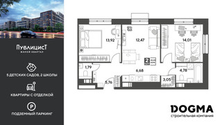 Планировка двухкомнатной(квартира) площадью 62.46 квадратных метров в “ЖК Публицист”