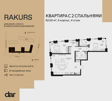 Планировка двухкомнатной(квартира) площадью 82.6 квадратных метров в “ЖК Ракурс”