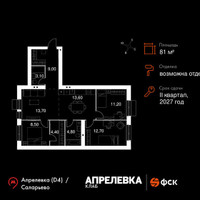 Планировка 4+ комнатной(квартира) площадью 81 квадратных метров в “Апрелевка Клаб”