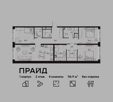 Планировка 4+ комнатной(квартира) площадью 116.9 квадратных метров в “ЖК PRIDE (Прайд)”