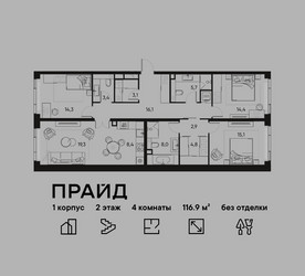 Планировка 4+ комнатной(квартира) площадью 116.9 квадратных метров в ЖК “ЖК PRIDE (Прайд)”