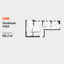 Планировка трехкомнатной(квартира) площадью 66.2 квадратных метров в ЖК “ЖК Зеленый парк”