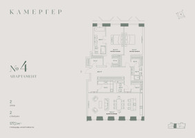Планировка трехкомнатной(апартаменты) площадью 177.1 квадратных метров в “Комплекс особняков Камергер”
