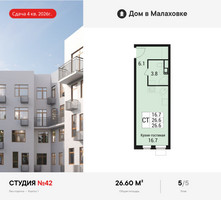 Планировка студии(квартира) площадью 26.6 квадратных метров в “ЖК Дом в Малаховке”