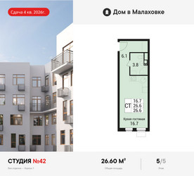 Планировка студии(квартира) площадью 26.6 квадратных метров в ЖК “ЖК Дом в Малаховке”