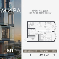 Планировка однокомнатной(квартира) площадью 49.44 квадратных метров в “Дом премиум-класса МИРА”