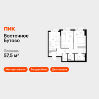 Планировка двухкомнатной(квартира) площадью 57.5 квадратных метров в “ЖК Восточное Бутово”