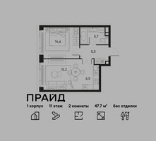 Планировка двухкомнатной(квартира) площадью 47.7 квадратных метров в “ЖК PRIDE (Прайд)”