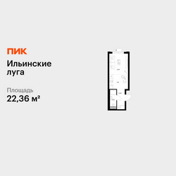 Планировка студии(квартира) площадью 22.36 квадратных метров в ЖК “ЖК Ильинские луга”