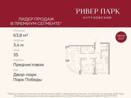 Планировка двухкомнатной(квартира) площадью 63.8 квадратных метров в “ЖК Ривер Парк Кутузовский”