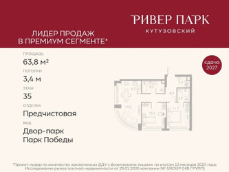 Планировка двухкомнатной(квартира) площадью 63.8 квадратных метров в ЖК “ЖК Ривер Парк Кутузовский”