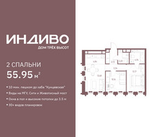 Планировка двухкомнатной(квартира) площадью 55.95 квадратных метров в “ЖК Среда на Кутузовском”