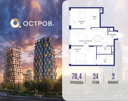 Планировка двухкомнатной(квартира) площадью 70.42 квадратных метров в “ЖК Остров”