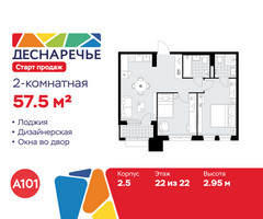 Планировка двухкомнатной(квартира) площадью 57.5 квадратных метров в “ЖК Деснаречье”