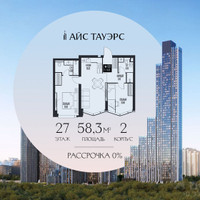 Планировка двухкомнатной(квартира) площадью 58.3 квадратных метров в “ЖК Айс Тауэрс”