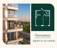 Планировка однокомнатной(квартира) площадью 45.9 квадратных метров в “Клубный город на реке Примавера”