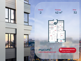 Планировка двухкомнатной(квартира) площадью 42 квадратных метров в “ЖК РУСИЧ-Кантемировский”